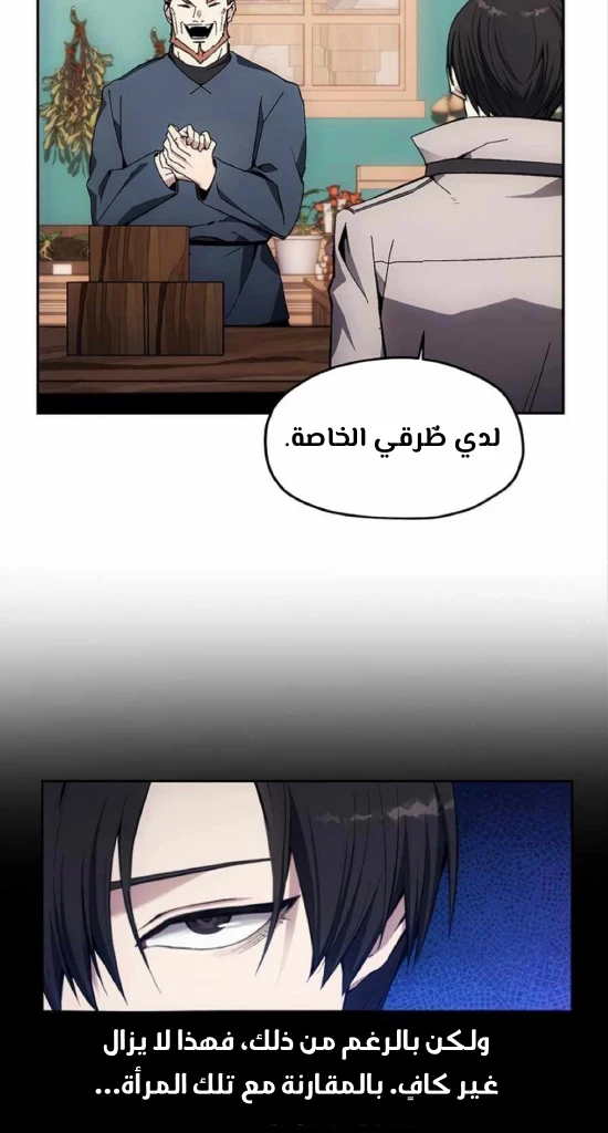 صفحة 18 — How to live as a Villain الفصل 7