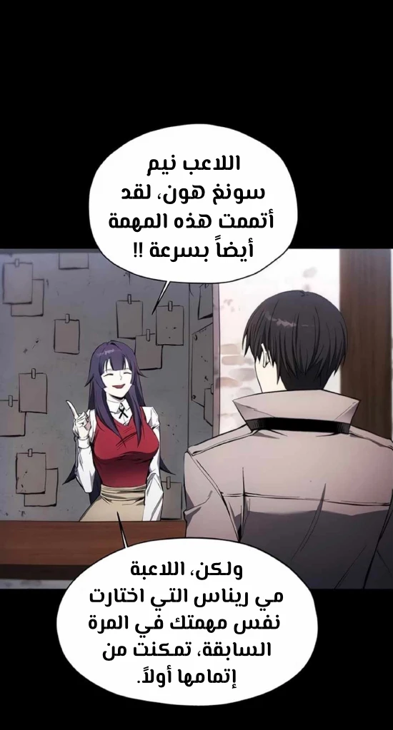 صفحة 19 — How to live as a Villain الفصل 7