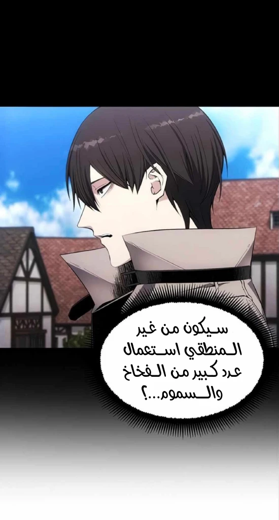 صفحة 20 — How to live as a Villain الفصل 7