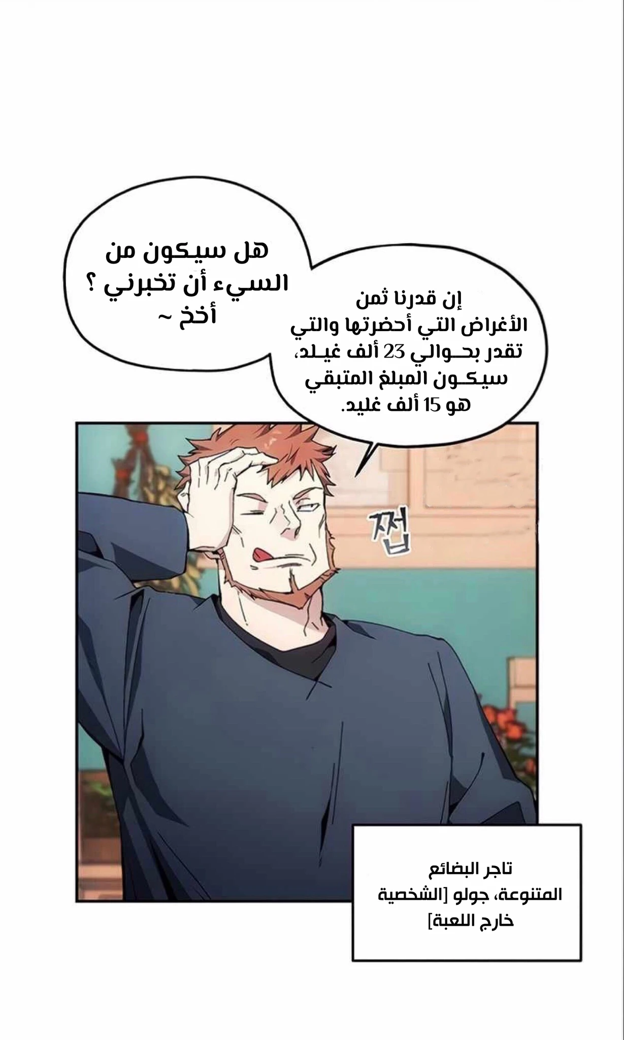 صفحة 21 — How to live as a Villain الفصل 7