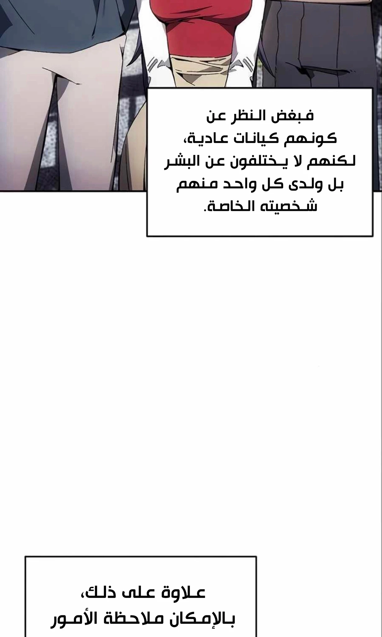 صفحة 23 — How to live as a Villain الفصل 7