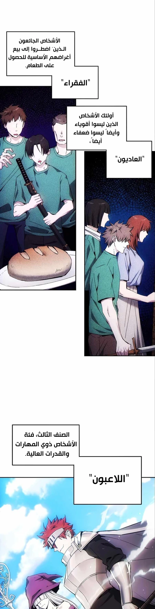 صفحة 25 — How to live as a Villain الفصل 7