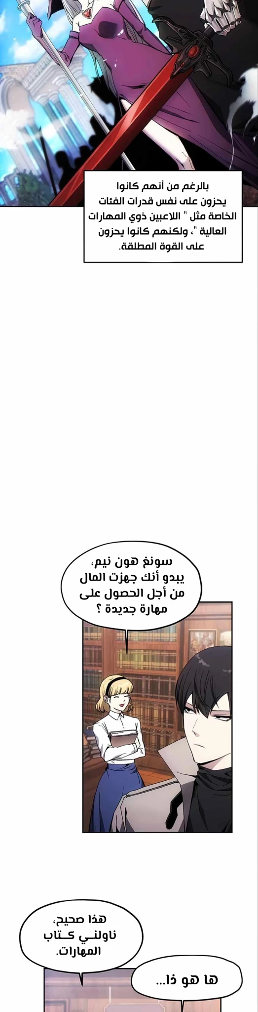 صفحة 26 — How to live as a Villain الفصل 7