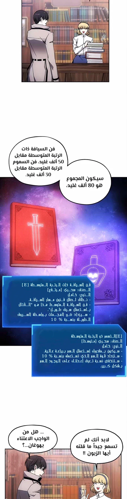 صفحة 27 — How to live as a Villain الفصل 7