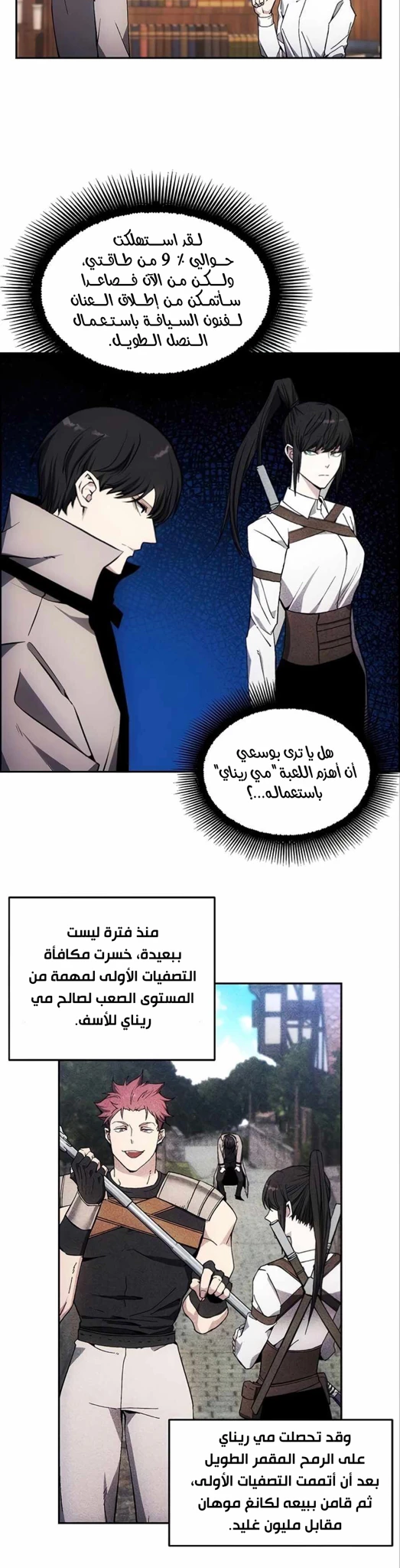 صفحة 28 — How to live as a Villain الفصل 7