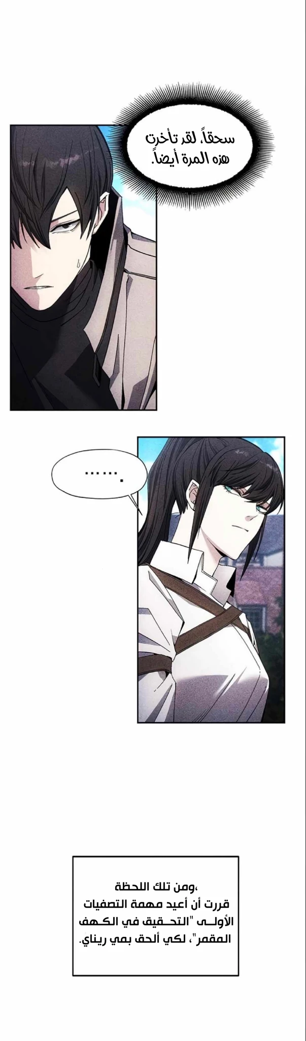 صفحة 29 — How to live as a Villain الفصل 7