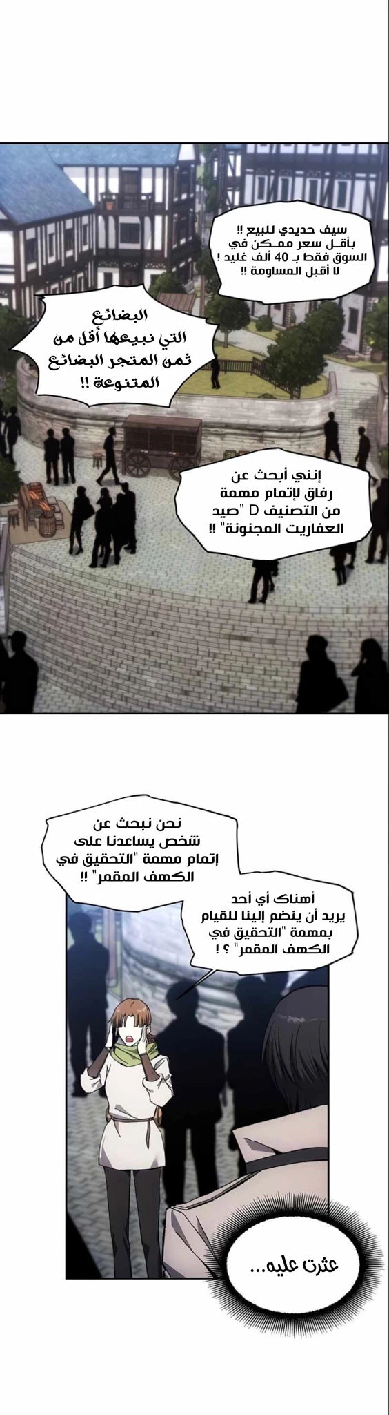 صفحة 30 — How to live as a Villain الفصل 7