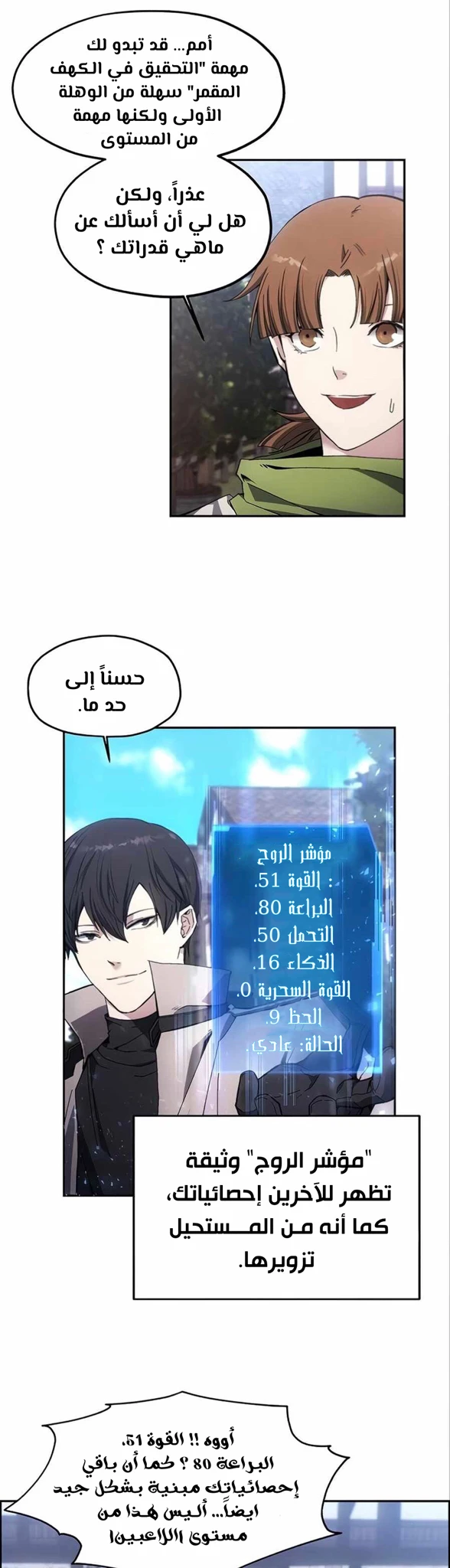 صفحة 32 — How to live as a Villain الفصل 7