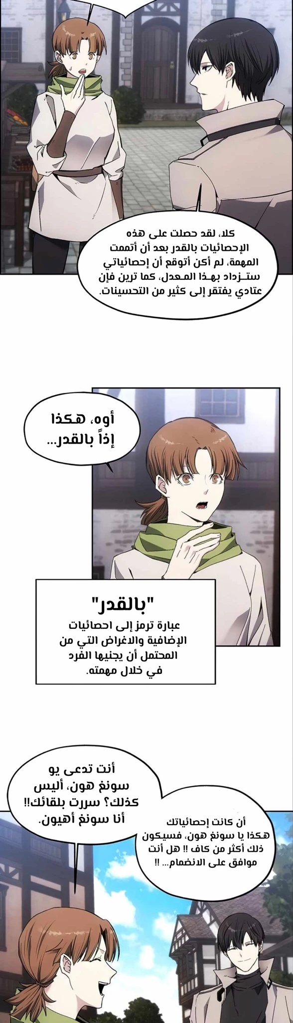 صفحة 33 — How to live as a Villain الفصل 7