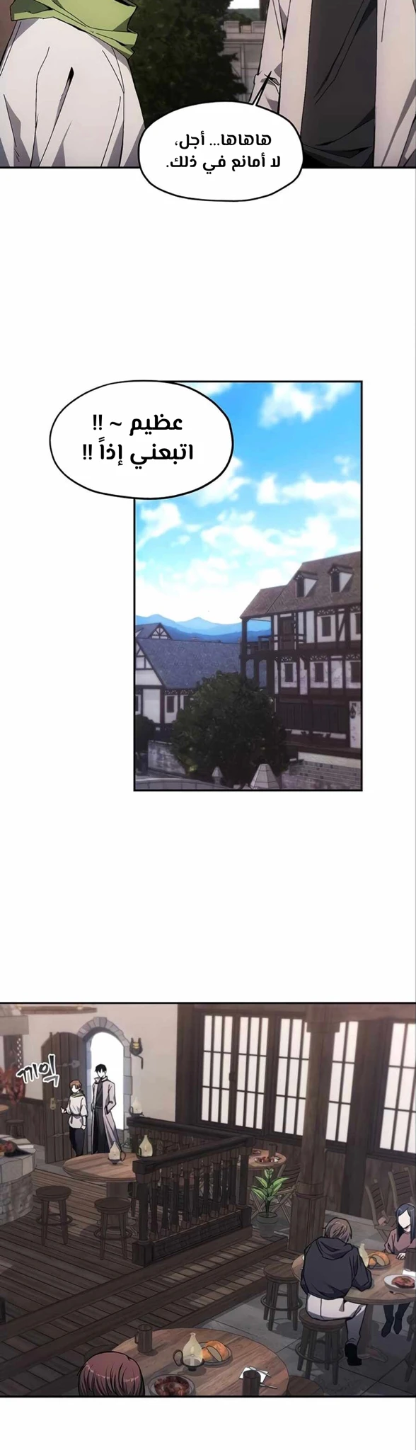 صفحة 34 — How to live as a Villain الفصل 7