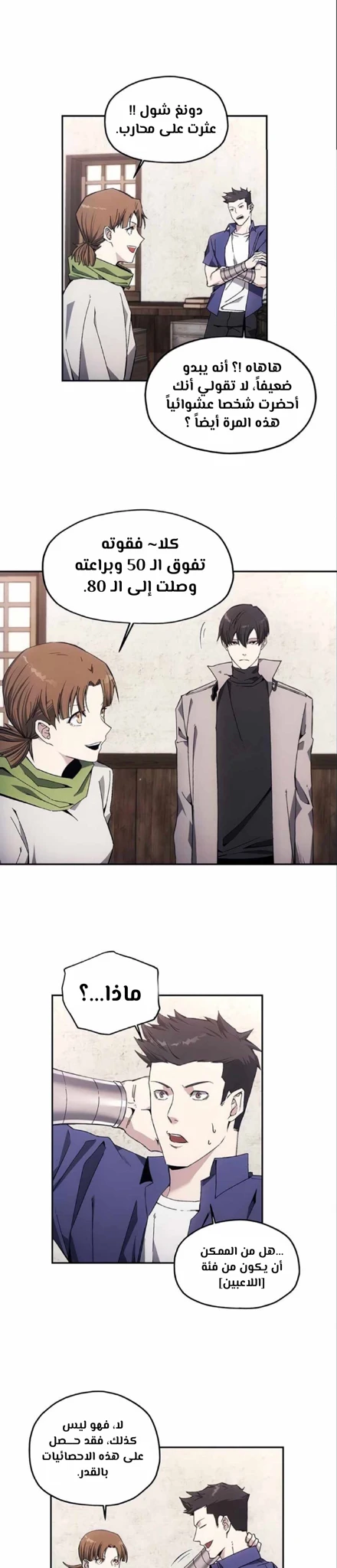 صفحة 35 — How to live as a Villain الفصل 7