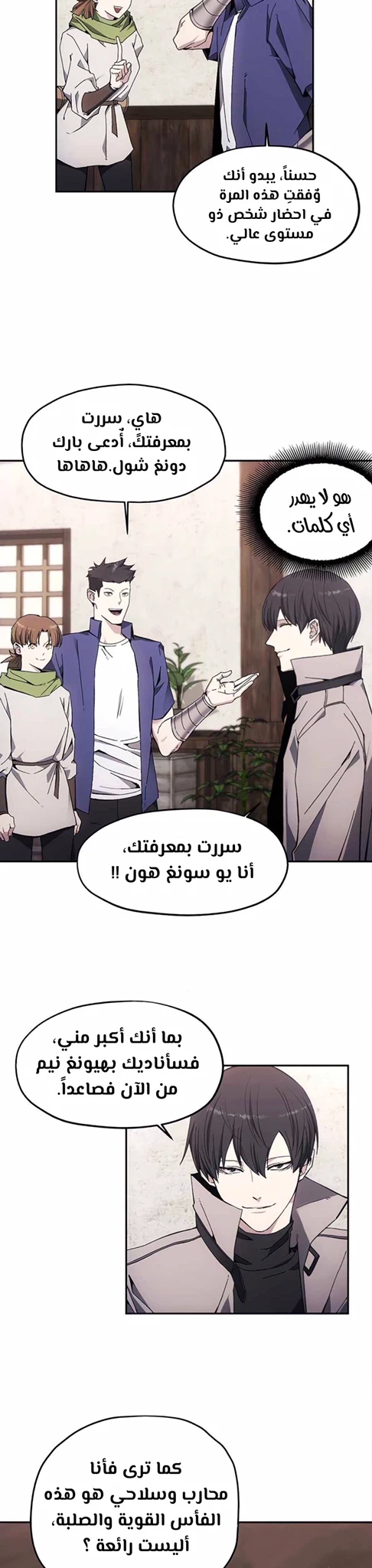 صفحة 36 — How to live as a Villain الفصل 7