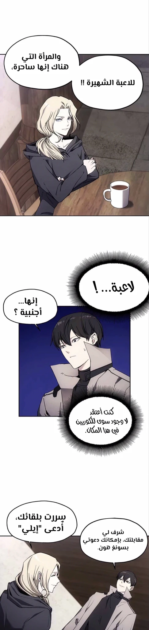 صفحة 38 — How to live as a Villain الفصل 7