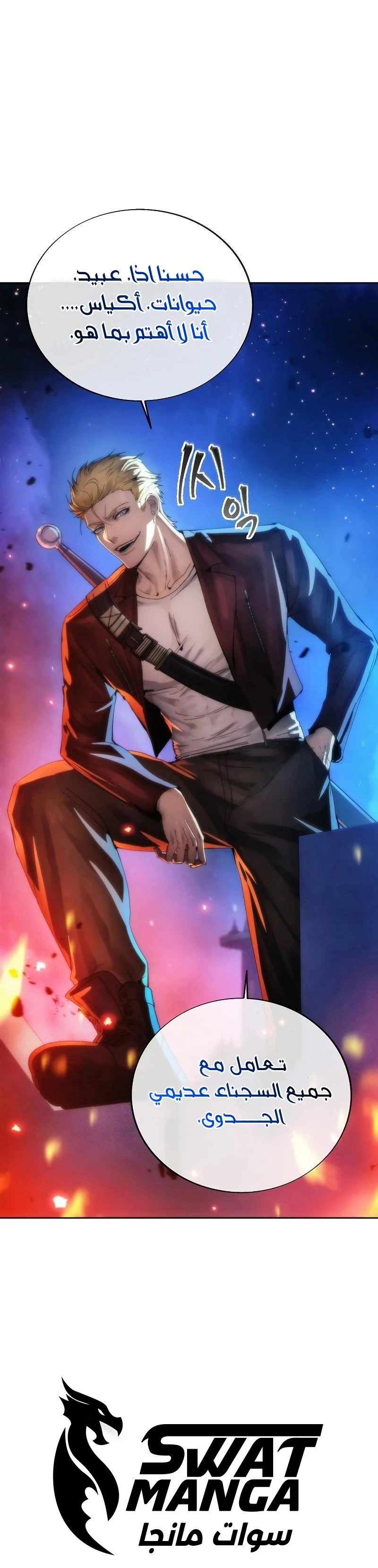 صفحة 11 — How to live as a Villain الفصل 70