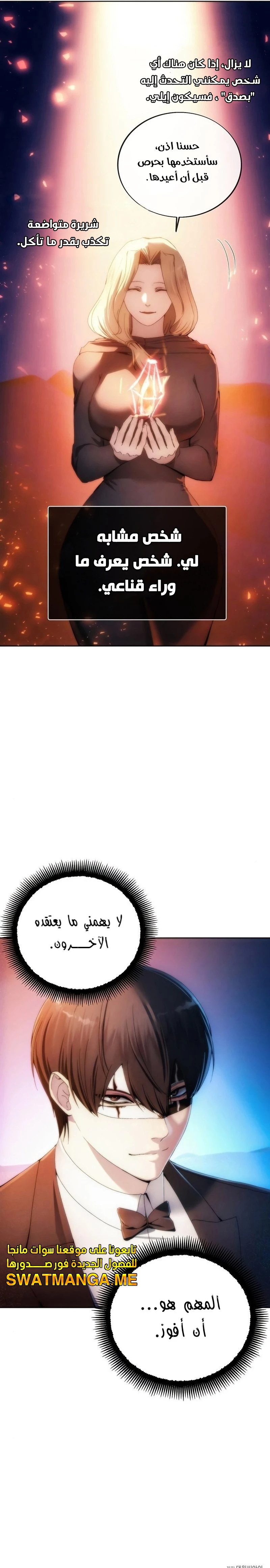 صفحة 10 — How to live as a Villain الفصل 71