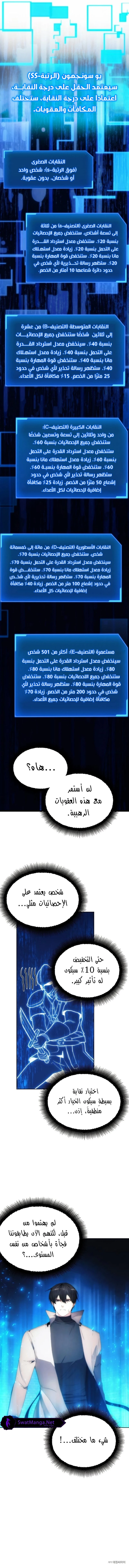 صفحة 10 — How to live as a Villain الفصل 72