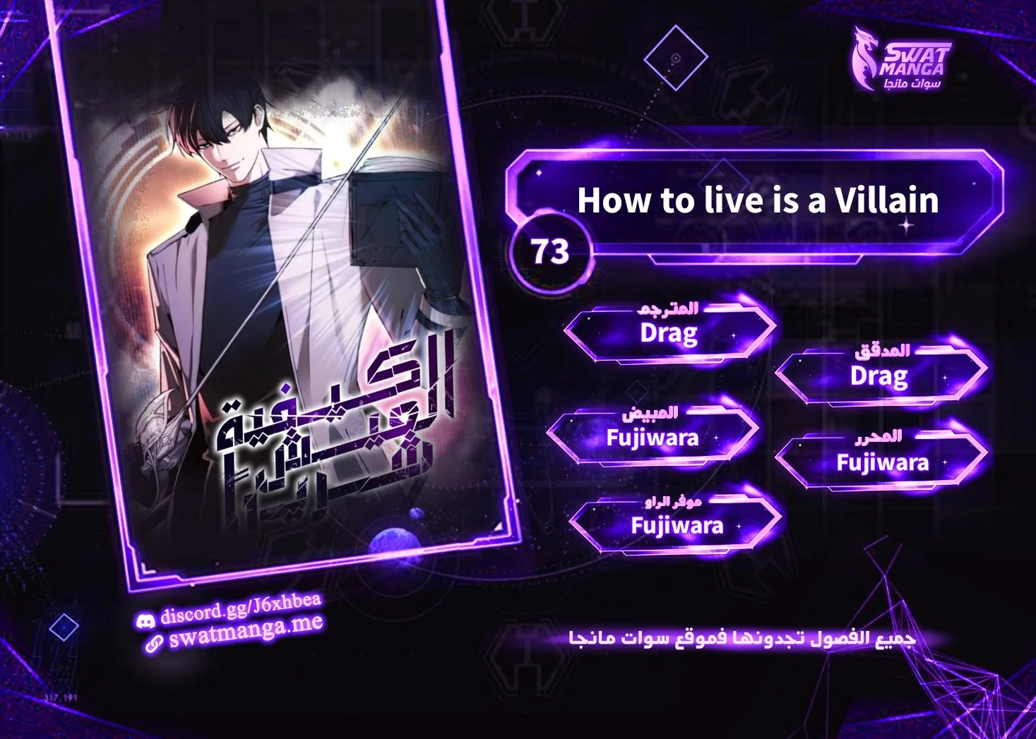 صفحة 1 — How to live as a Villain الفصل 73