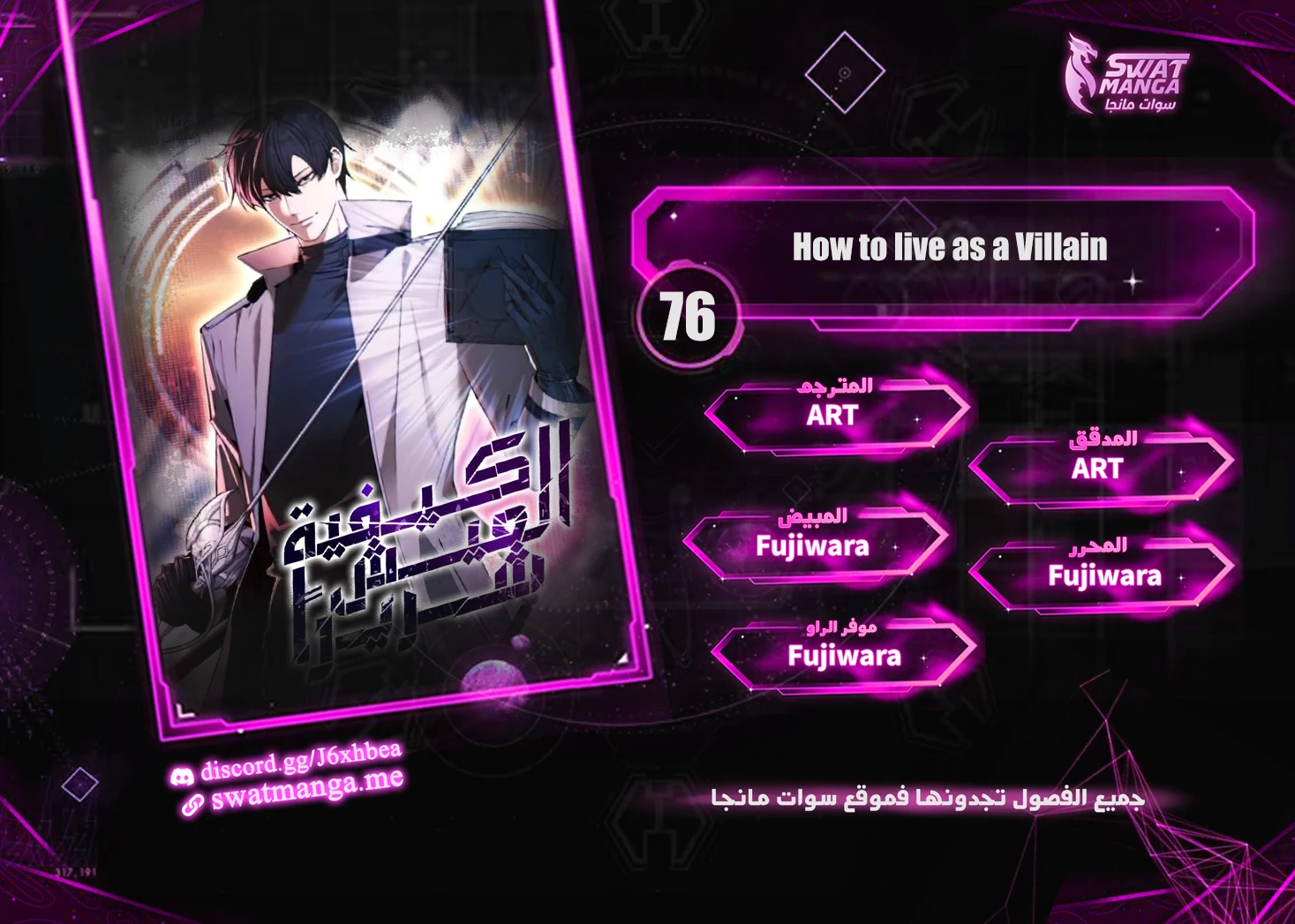 صفحة 1 — How to live as a Villain الفصل 76