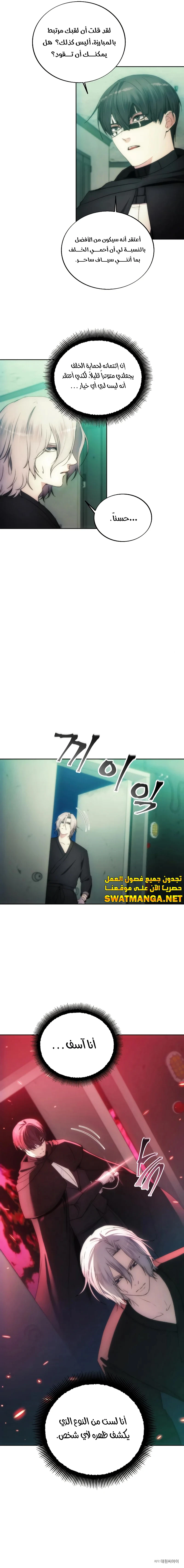صفحة 10 — How to live as a Villain الفصل 76