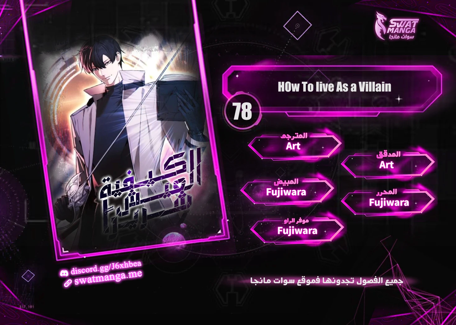 صفحة 1 — How to live as a Villain الفصل 78