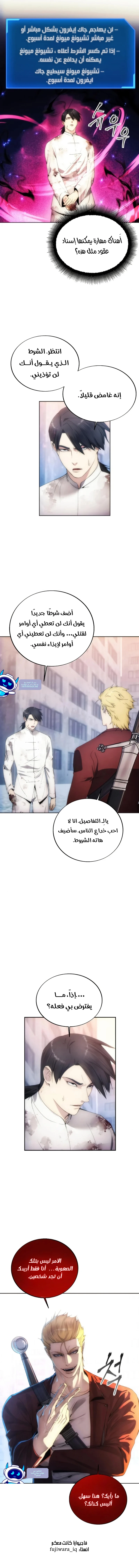 صفحة 8 — How to live as a Villain الفصل 78