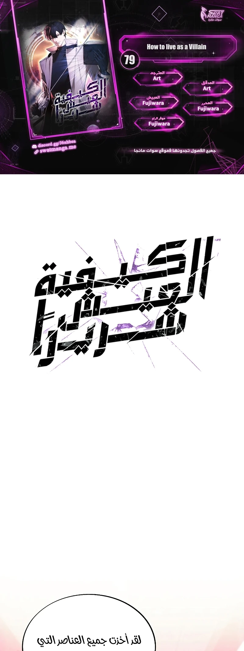 صفحة 1 — How to live as a Villain الفصل 79