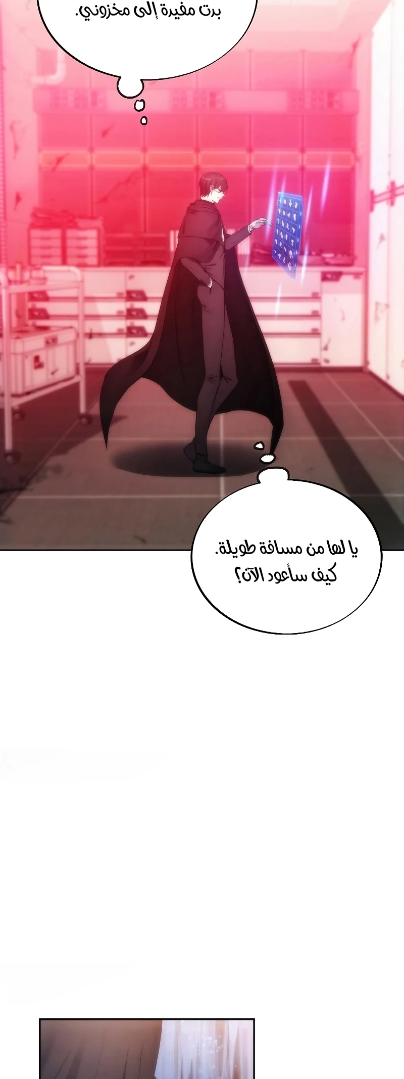 صفحة 2 — How to live as a Villain الفصل 79