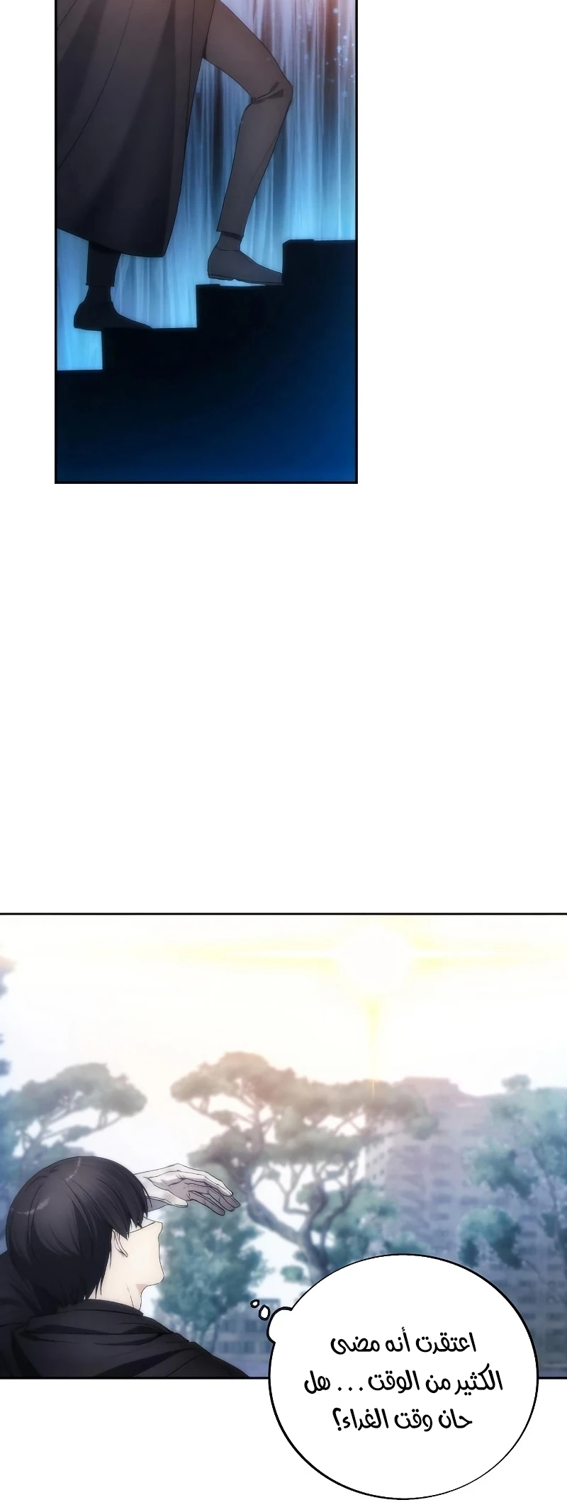 صفحة 3 — How to live as a Villain الفصل 79