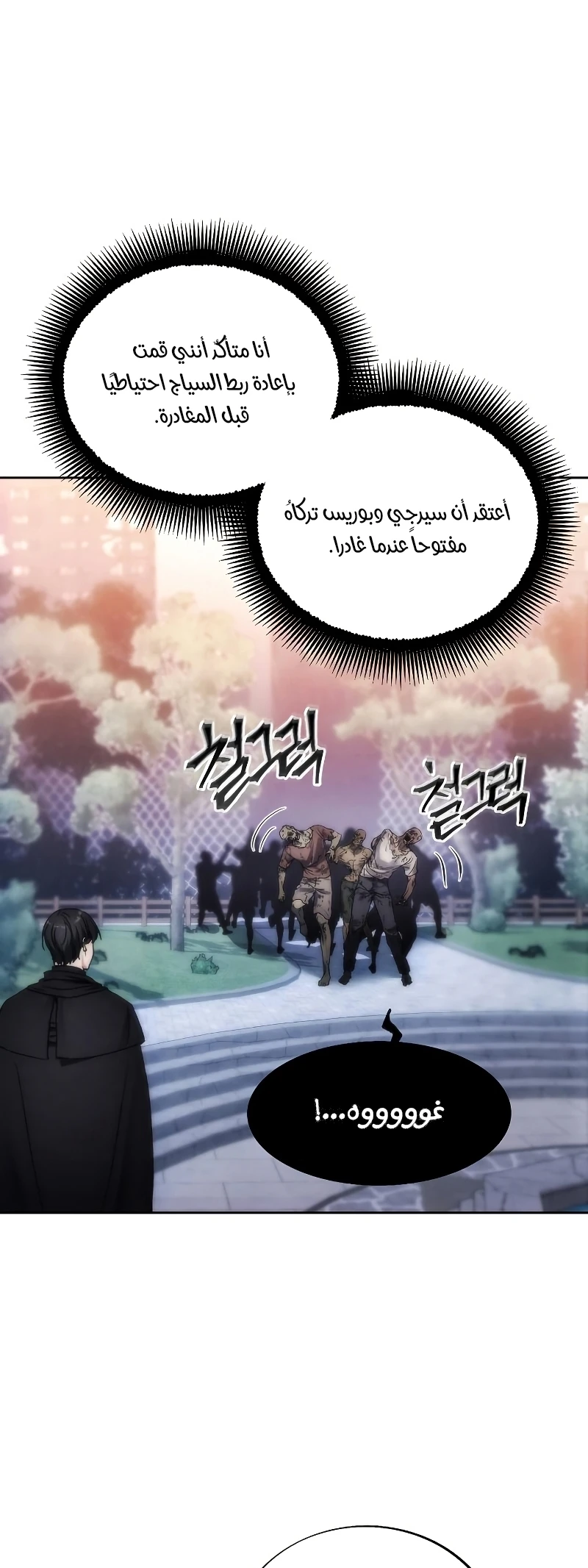 صفحة 4 — How to live as a Villain الفصل 79