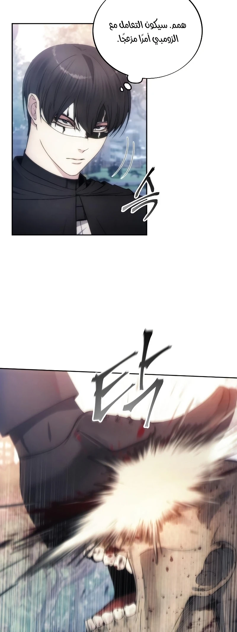 صفحة 5 — How to live as a Villain الفصل 79