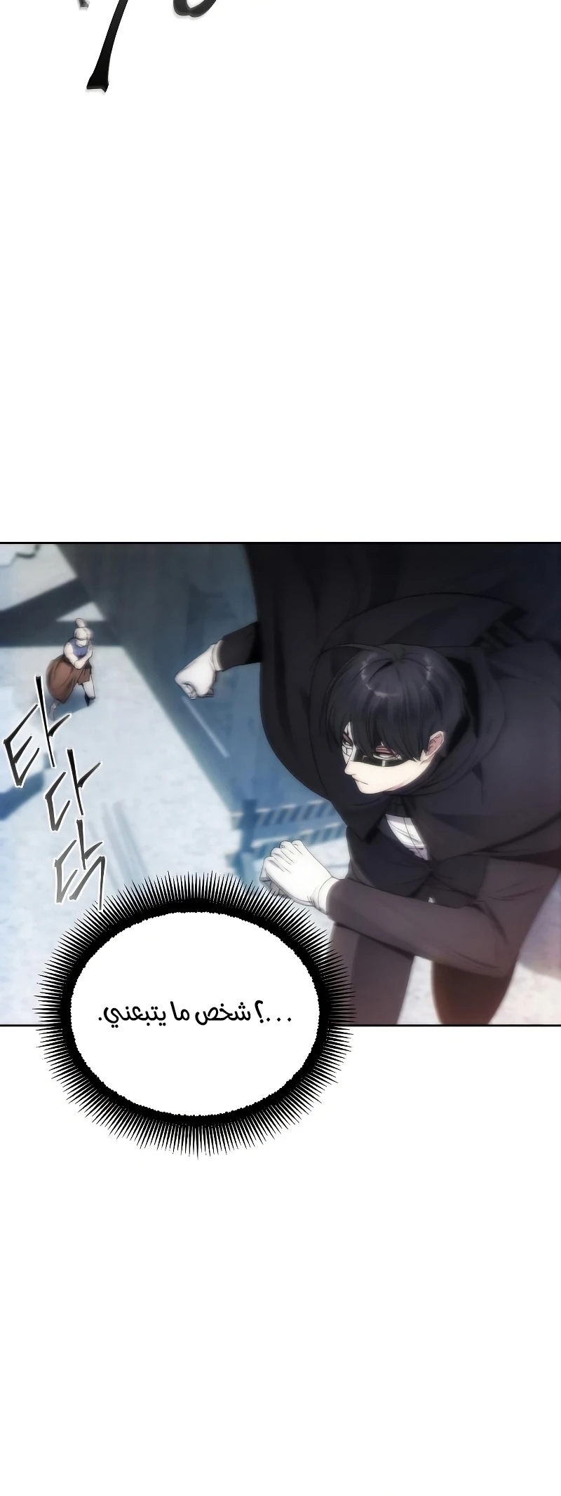 صفحة 7 — How to live as a Villain الفصل 79