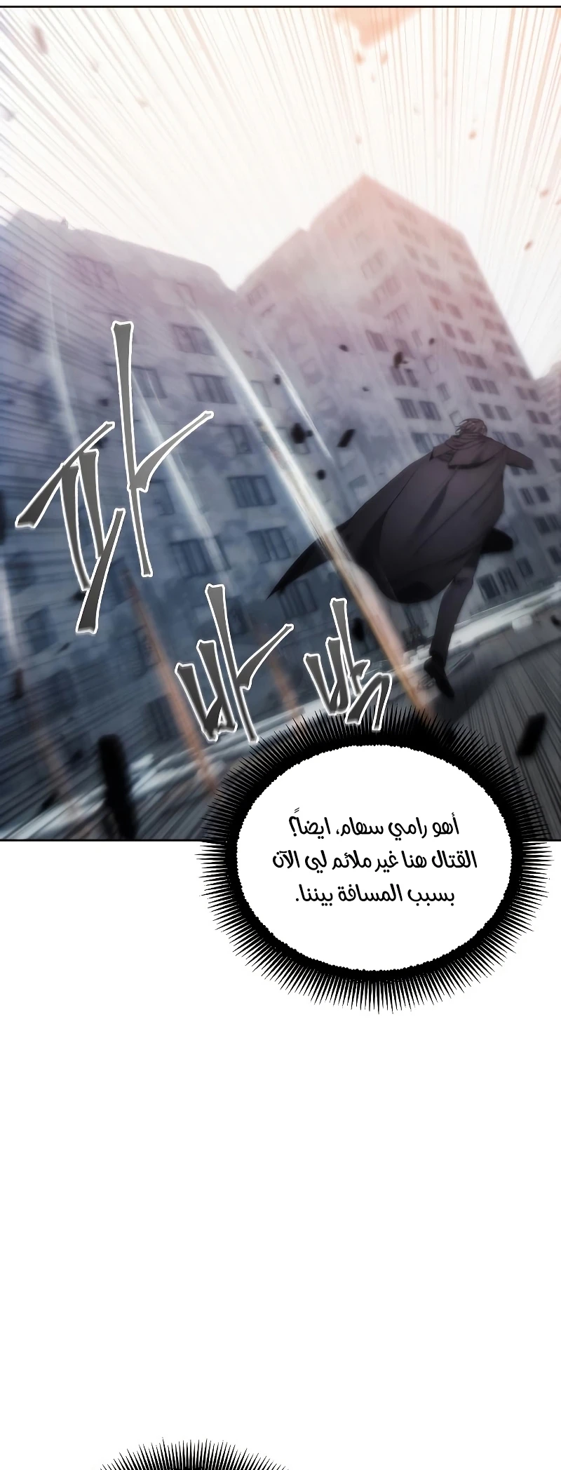 صفحة 8 — How to live as a Villain الفصل 79