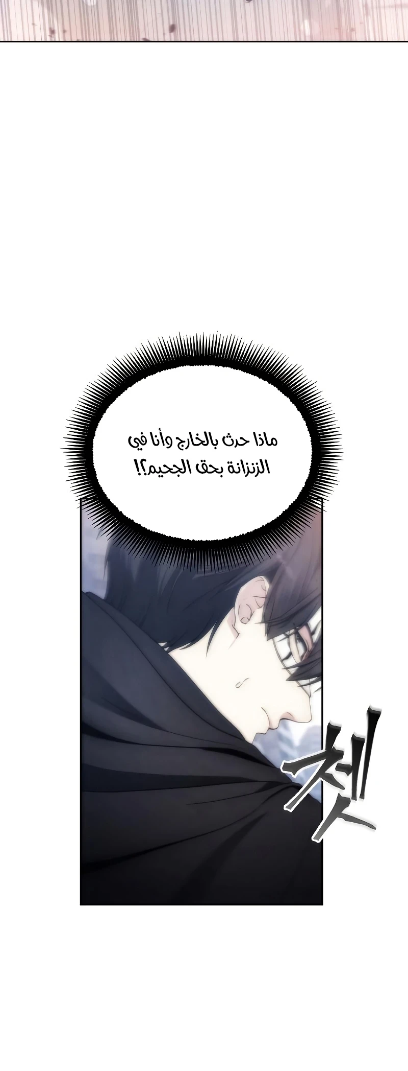 صفحة 11 — How to live as a Villain الفصل 79