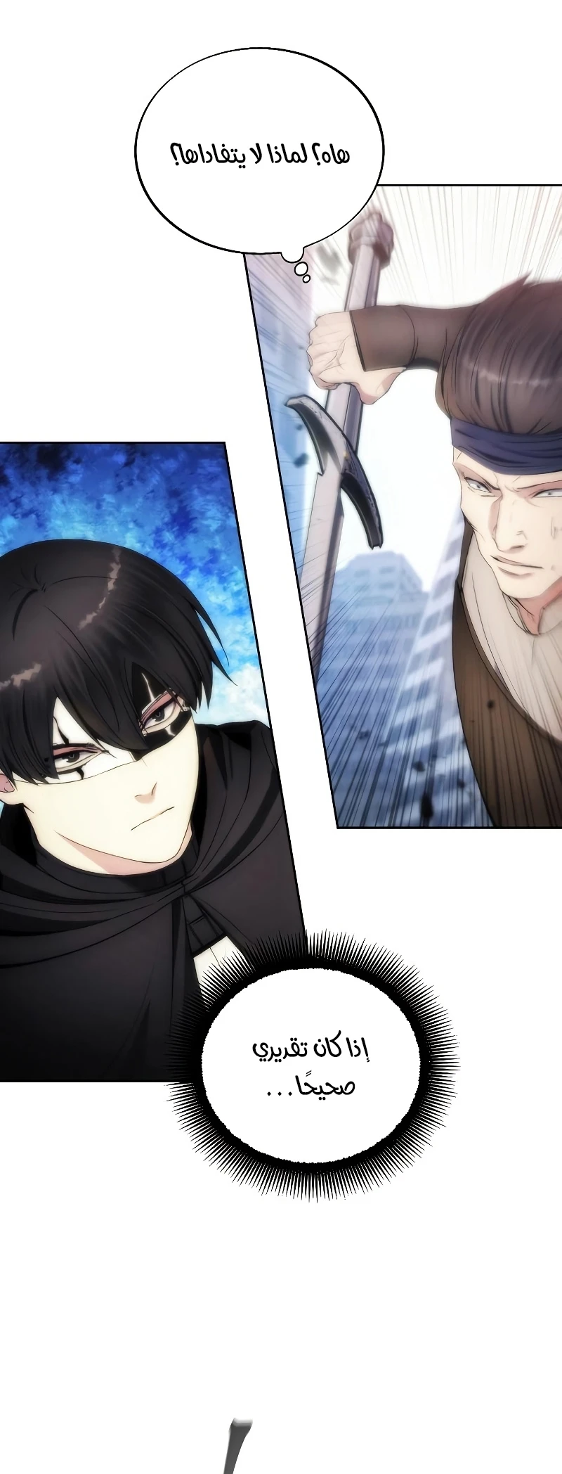 صفحة 13 — How to live as a Villain الفصل 79