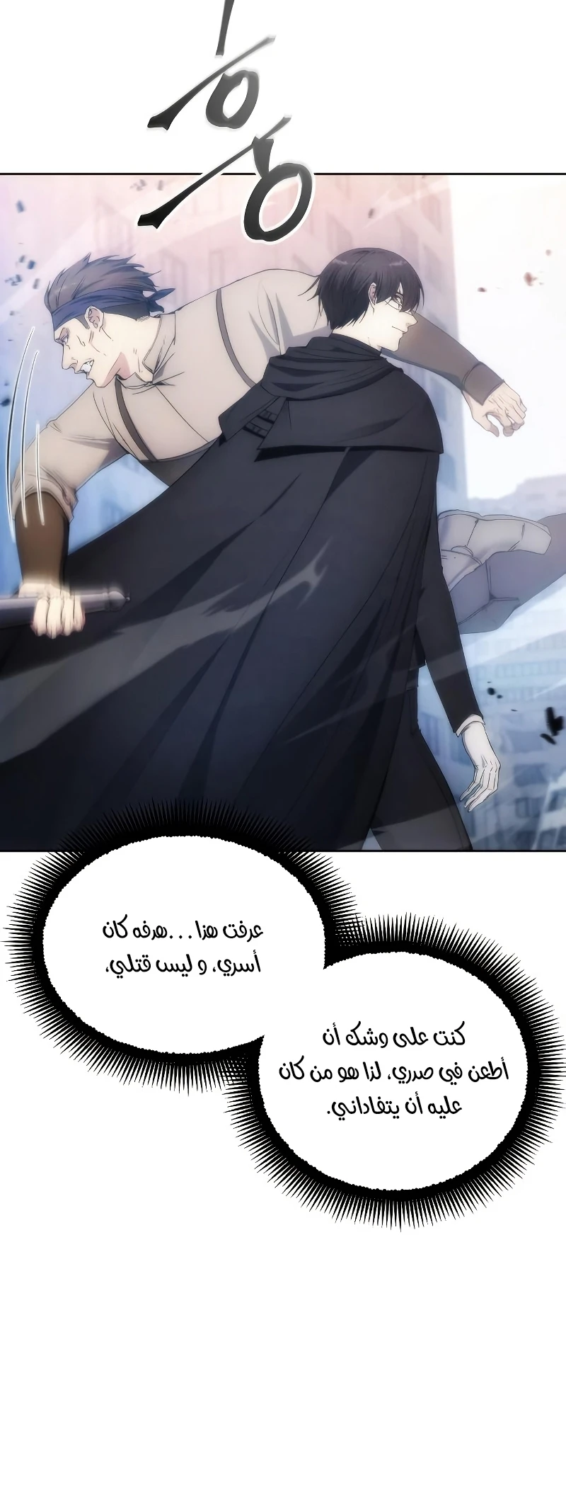 صفحة 14 — How to live as a Villain الفصل 79