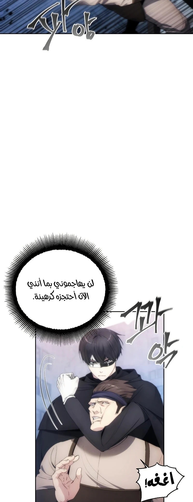 صفحة 16 — How to live as a Villain الفصل 79