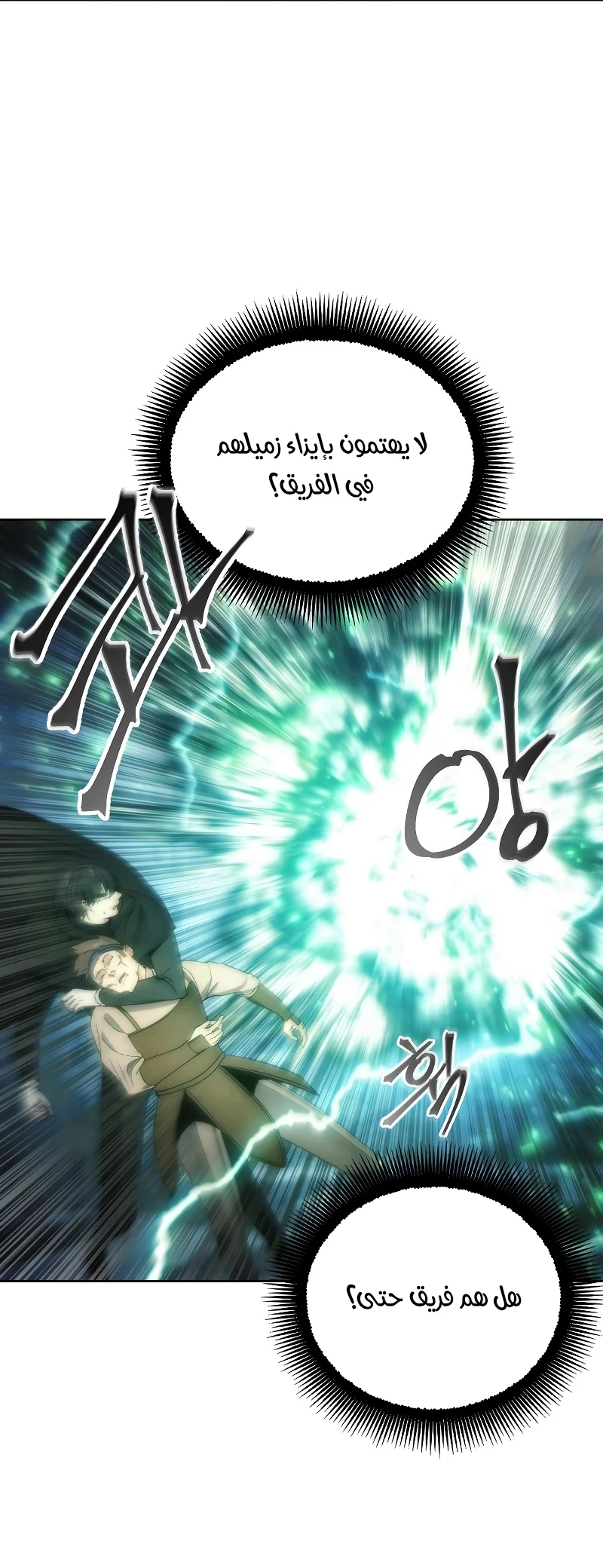 صفحة 18 — How to live as a Villain الفصل 79