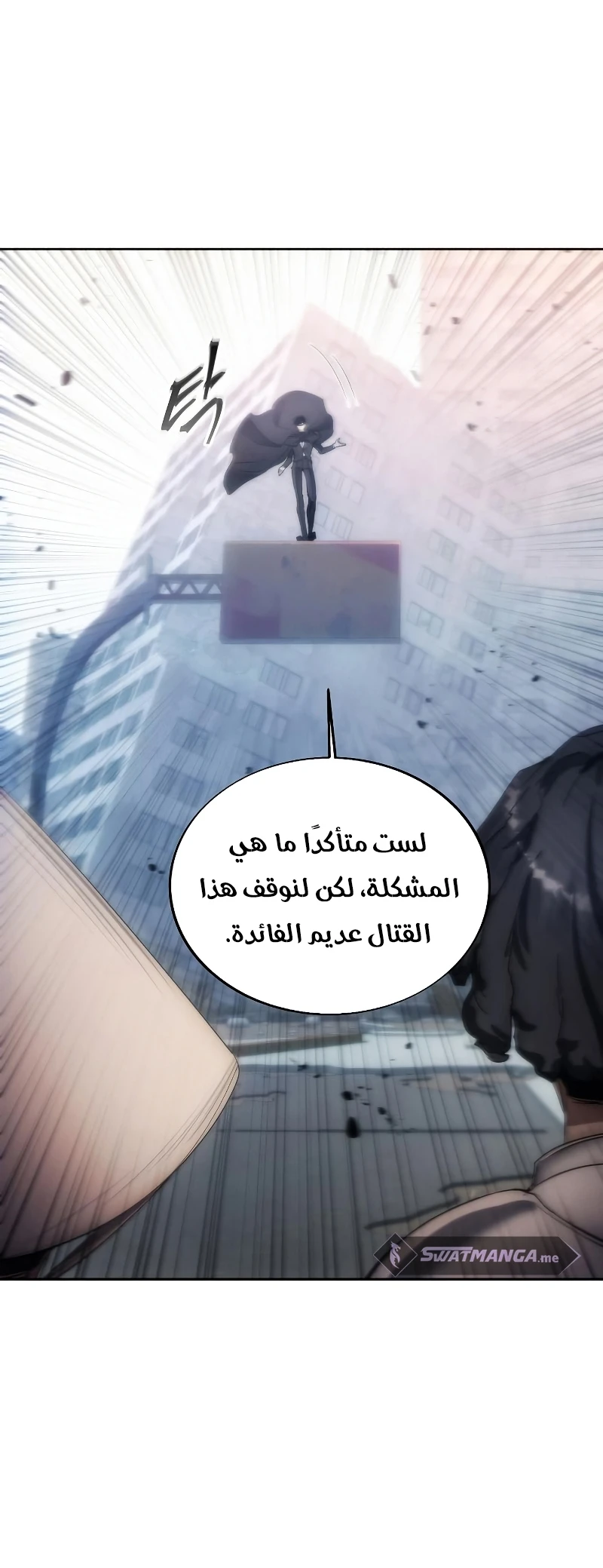 صفحة 20 — How to live as a Villain الفصل 79