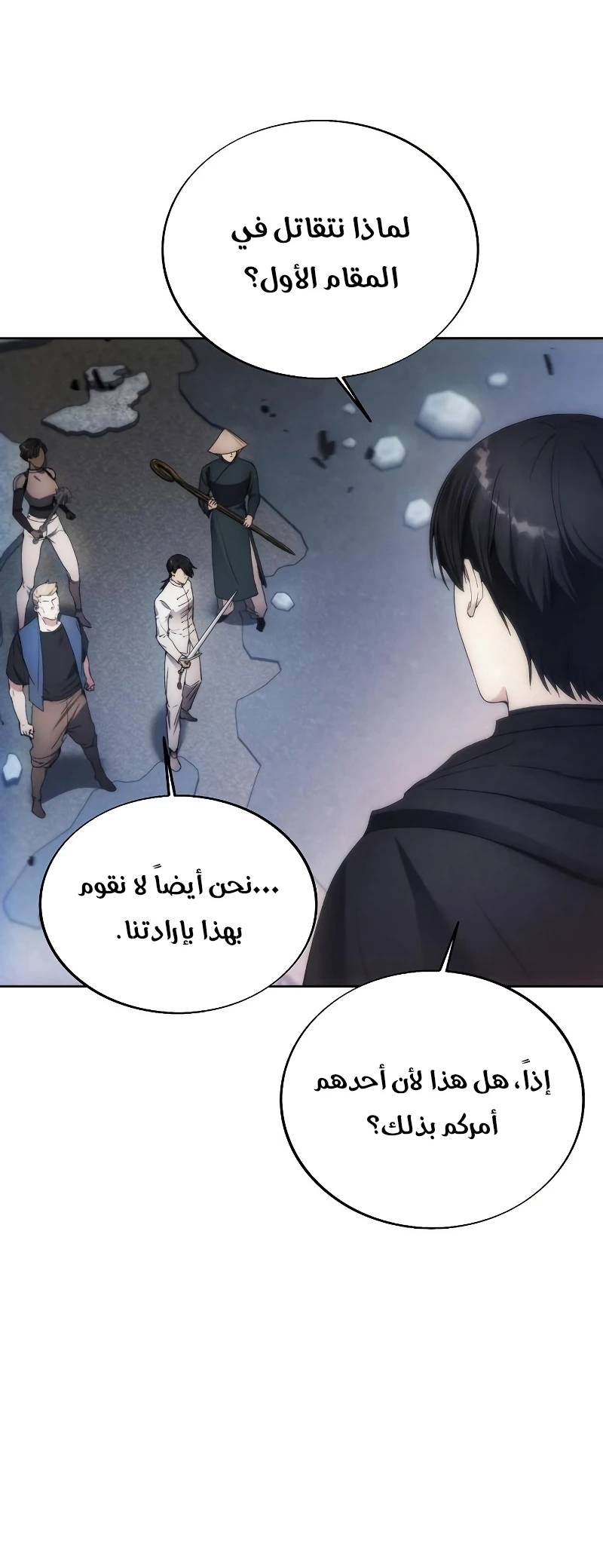 صفحة 21 — How to live as a Villain الفصل 79