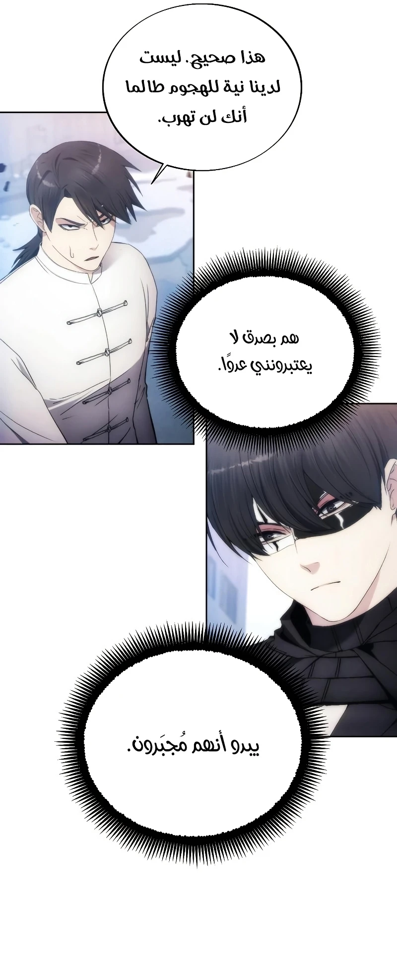 صفحة 22 — How to live as a Villain الفصل 79