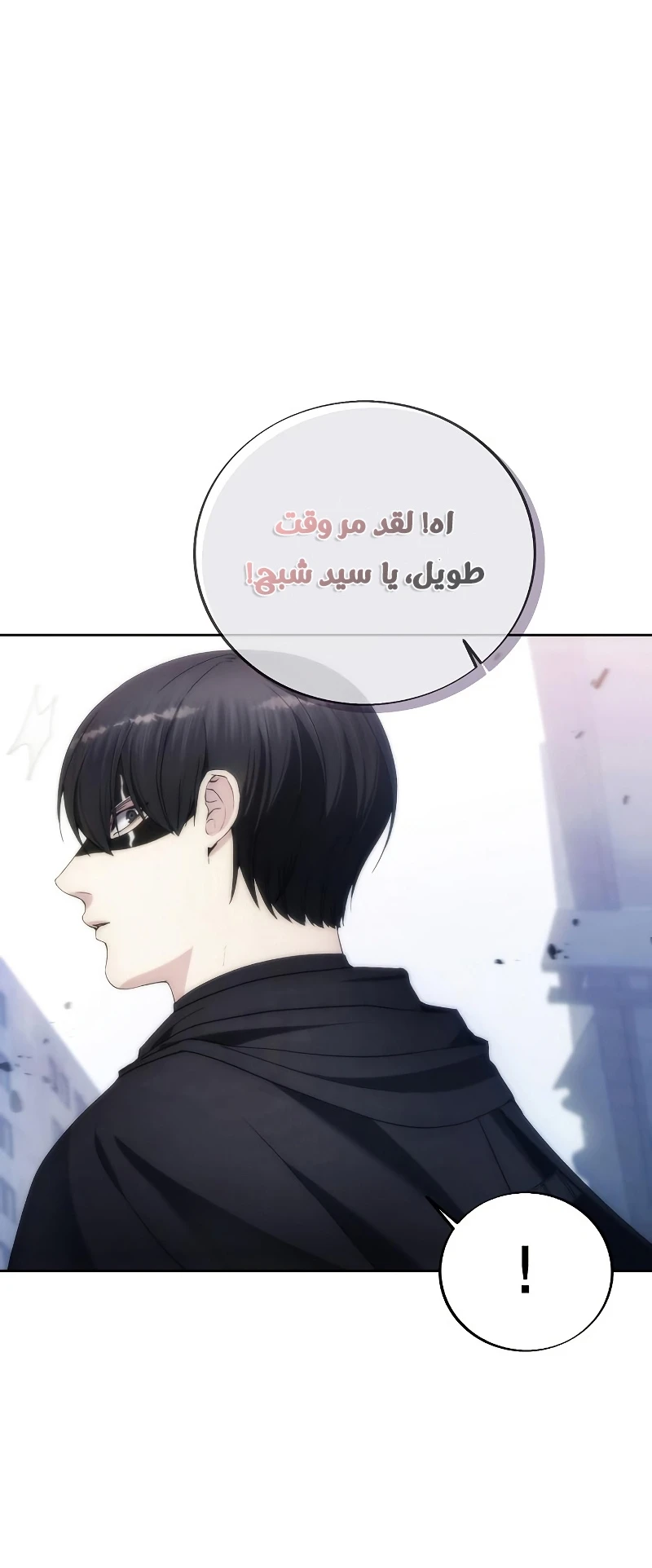 صفحة 23 — How to live as a Villain الفصل 79