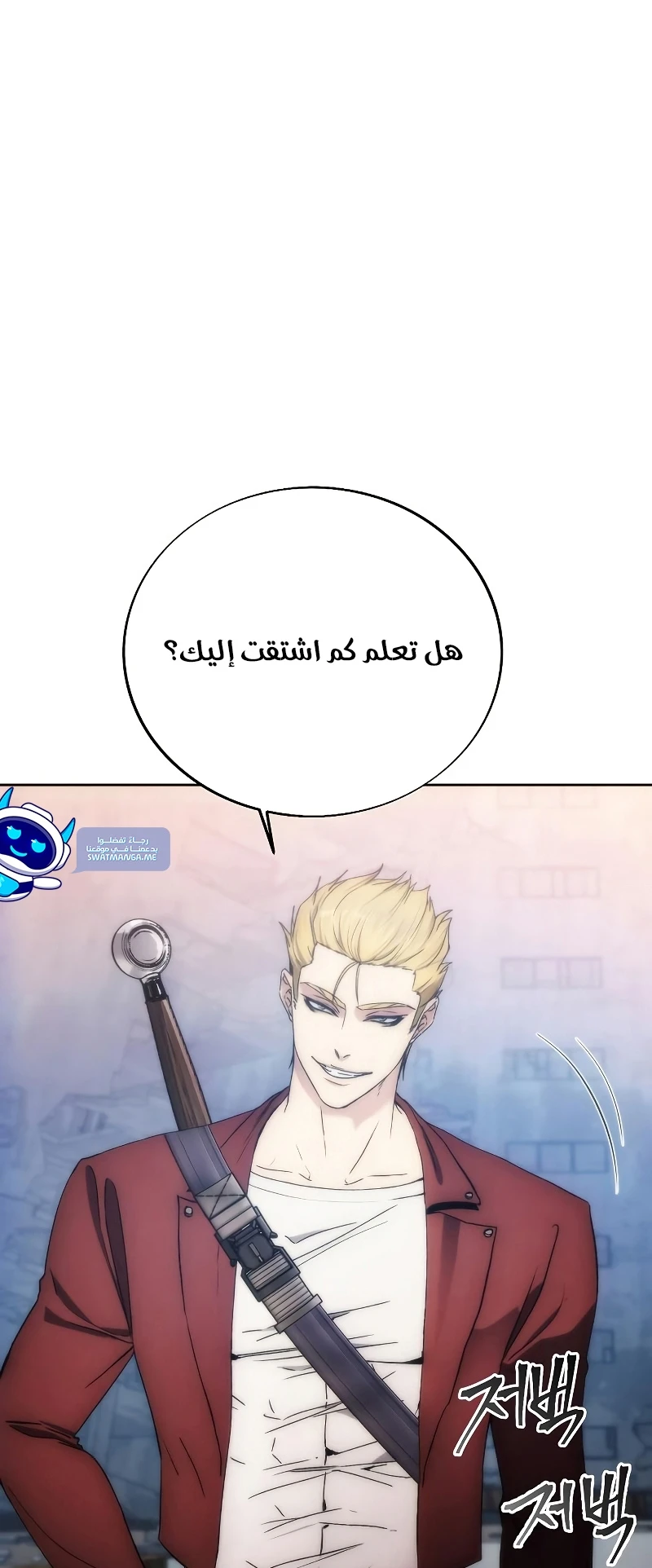 صفحة 24 — How to live as a Villain الفصل 79