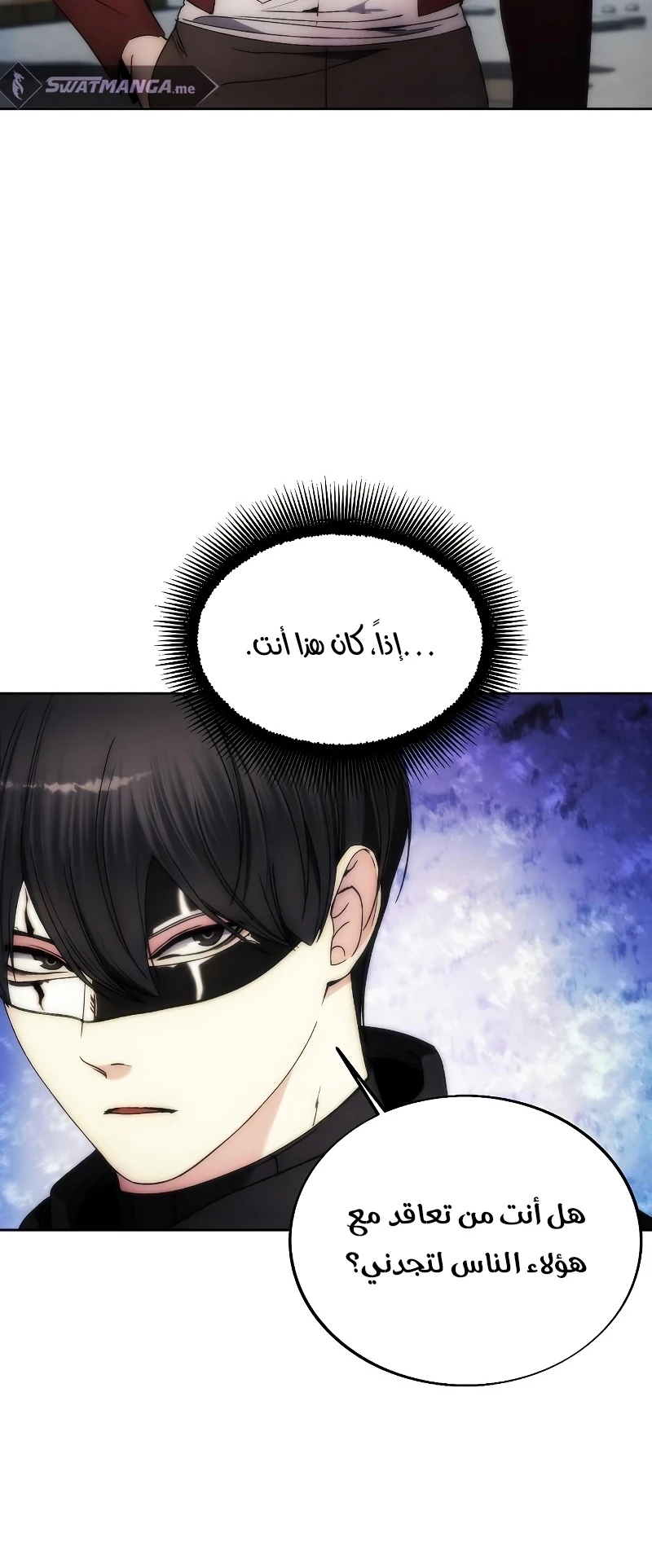 صفحة 25 — How to live as a Villain الفصل 79