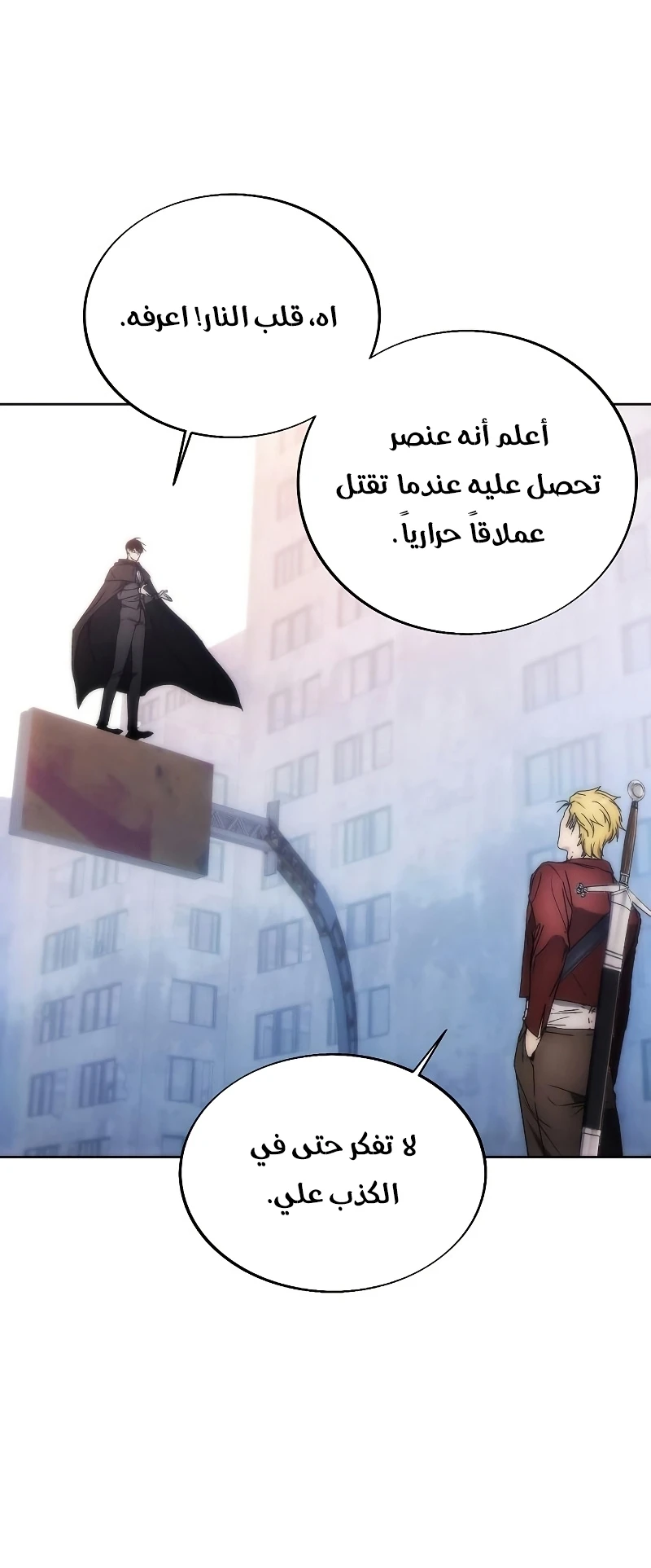 صفحة 28 — How to live as a Villain الفصل 79
