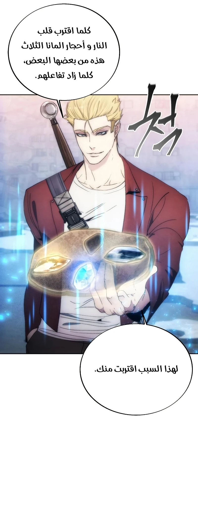 صفحة 29 — How to live as a Villain الفصل 79