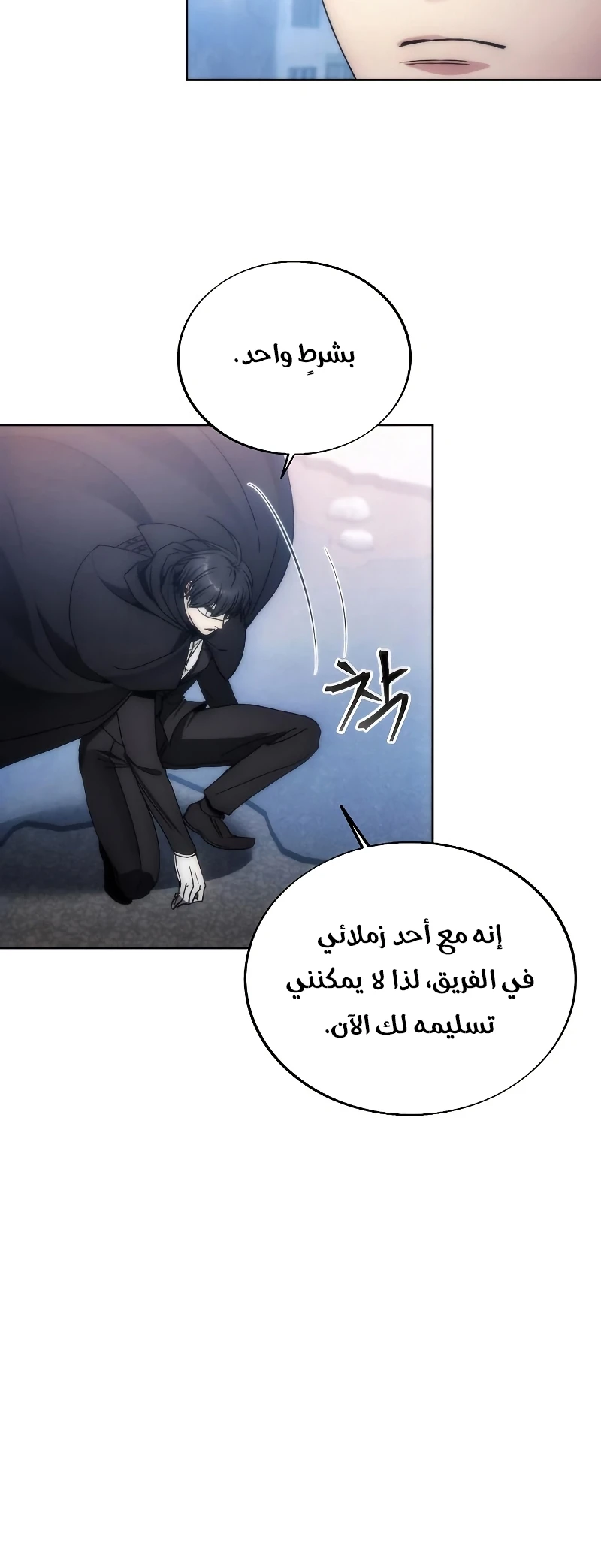 صفحة 31 — How to live as a Villain الفصل 79