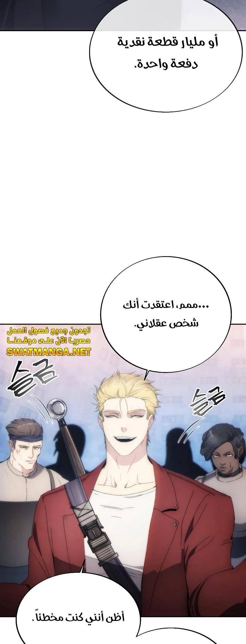 صفحة 33 — How to live as a Villain الفصل 79