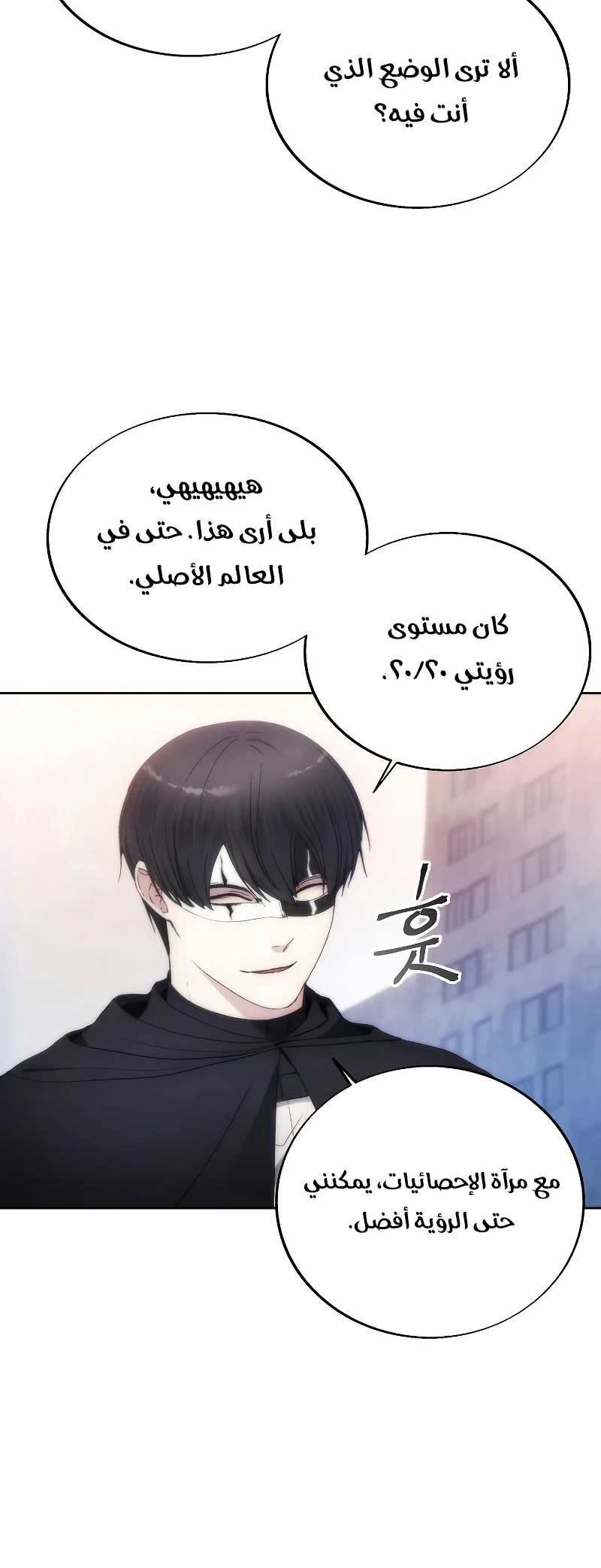 صفحة 34 — How to live as a Villain الفصل 79