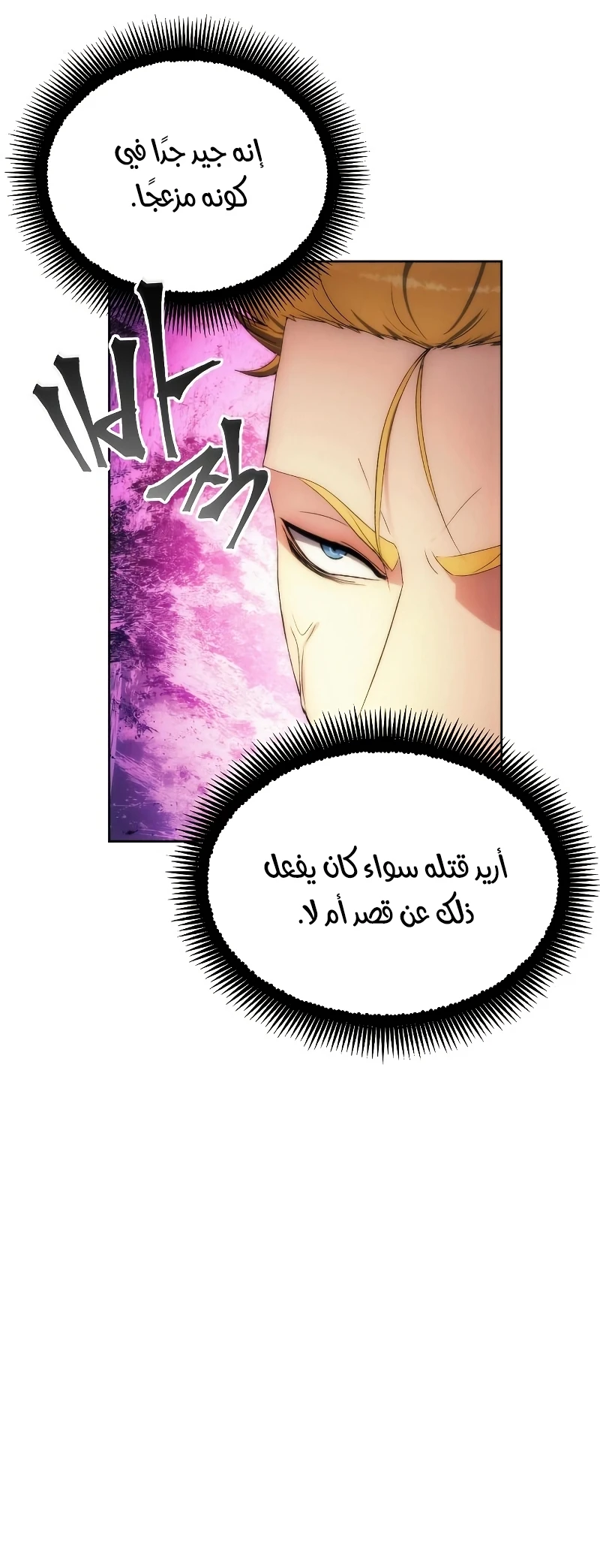 صفحة 35 — How to live as a Villain الفصل 79