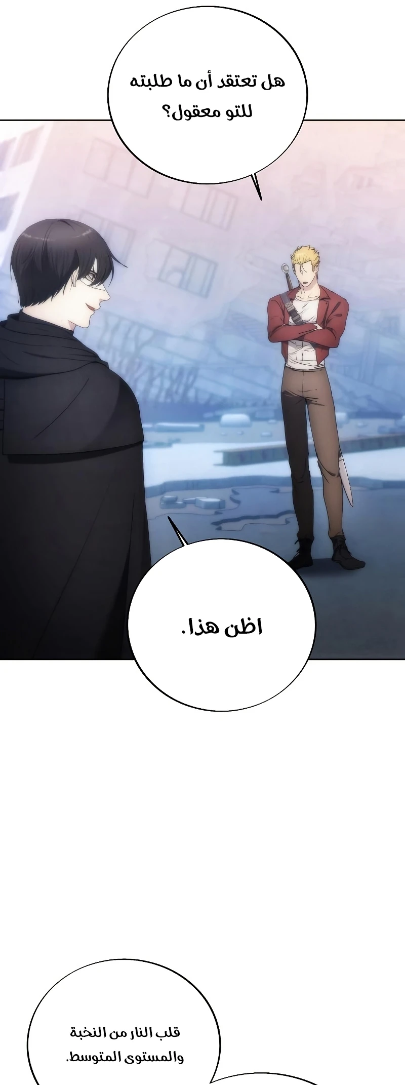 صفحة 36 — How to live as a Villain الفصل 79